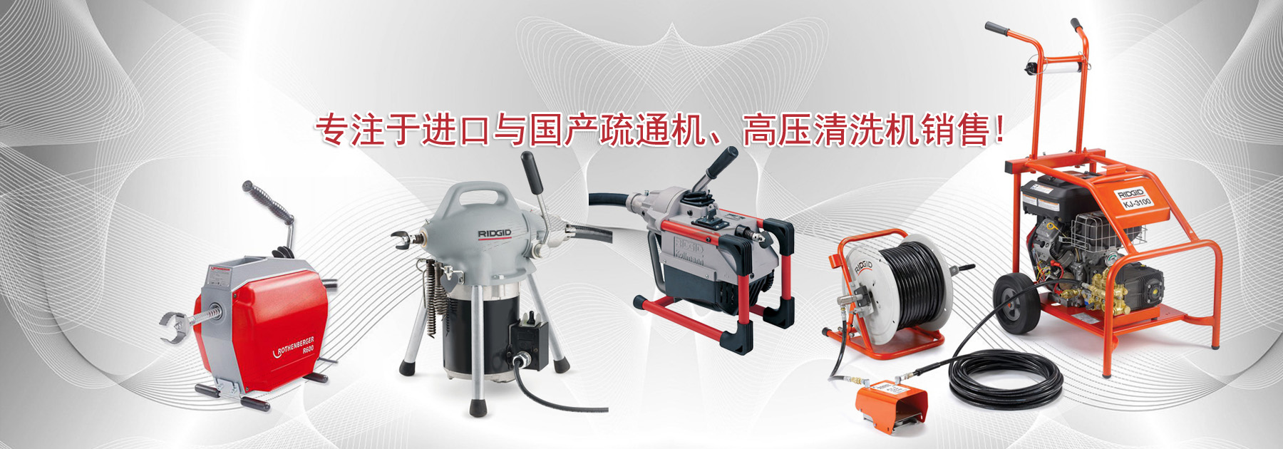 RIDGID里奇疏通機(jī)